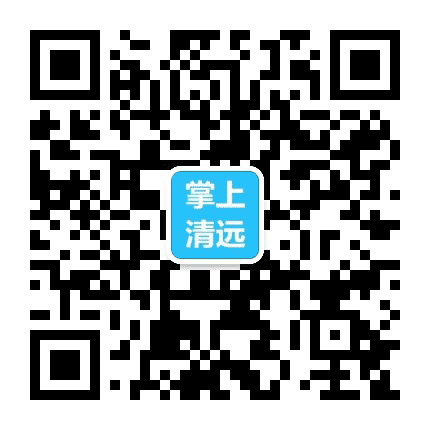 掌上清远公众号二维码