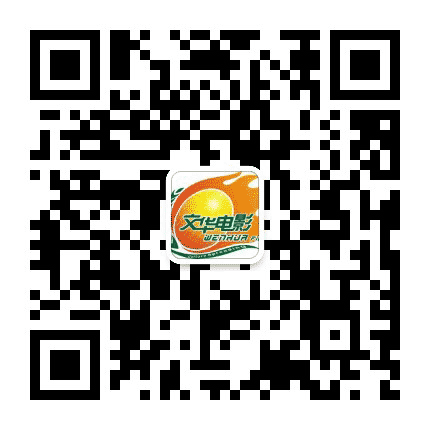 中山文华激光艺术影城公众号二维码