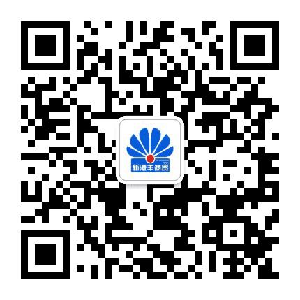 新港丰商贸公众号二维码