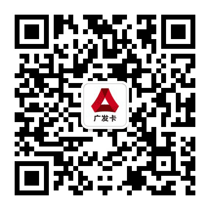 广发卡广州公众号二维码