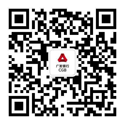 广发银行梅州分行公众号二维码