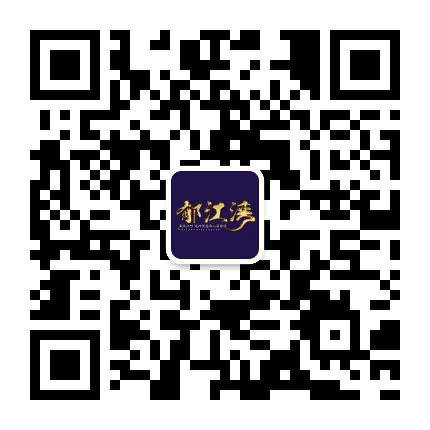 郁江湾公众号二维码