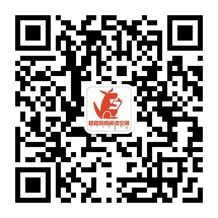 格格妈妈阅读空间公众号二维码