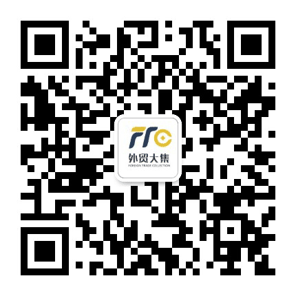 外贸大集公众号二维码