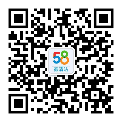 德清58同城公众号二维码