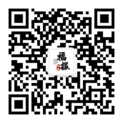 福报讲堂公众号二维码