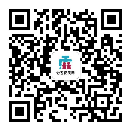 仑苍便民网公众号二维码