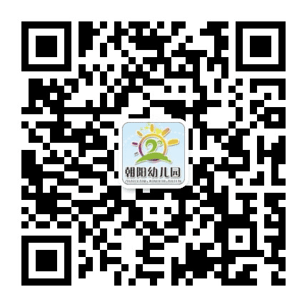 济宁市兖州朝阳幼儿园公众号二维码