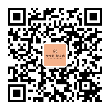 华容步步高新天地公众号二维码