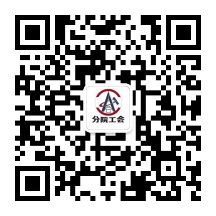 航天五院西安分院职工之家公众号二维码