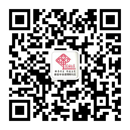 卧龙寺街道朝阳社区公众号二维码