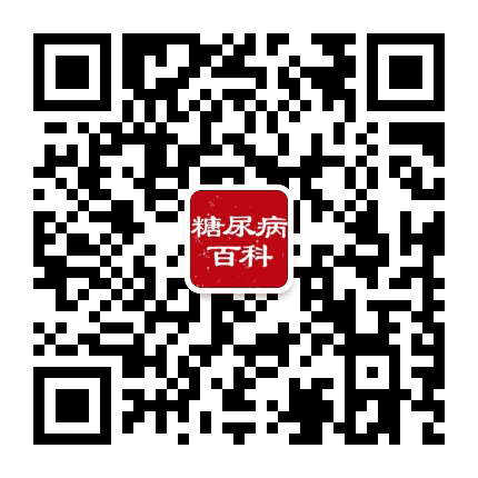 糖尿病健康百科公众号二维码
