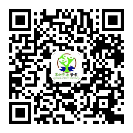 果树资源学报公众号二维码