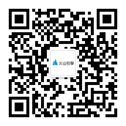 火山引擎技术社区公众号二维码