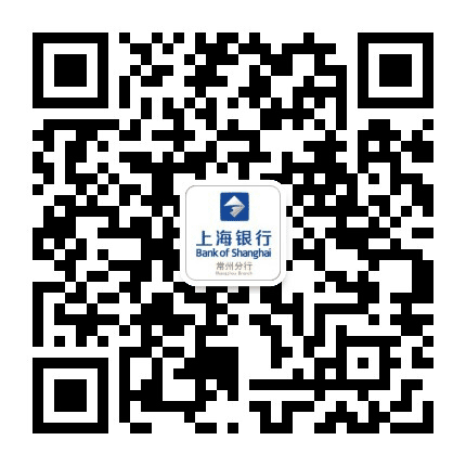 上海银行常州分行公众号二维码