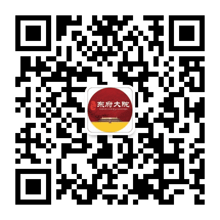 东府大院公众号二维码