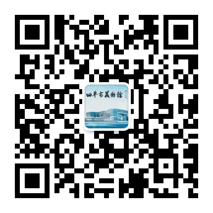 四平市美术馆公众号二维码
