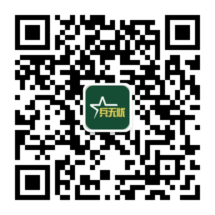 兵无忧福利公众号二维码