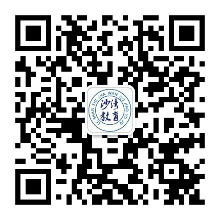 沙湾教育发布公众号二维码