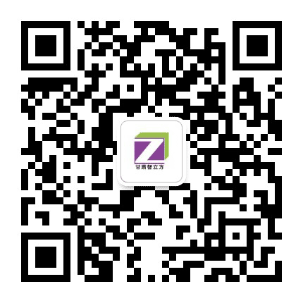 甘肃智立方教育公众号二维码