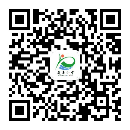 沥海街道沥东小学公众号二维码