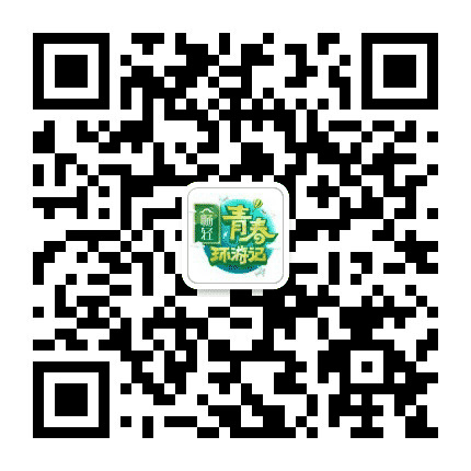 浙江卫视青春环游记公众号二维码