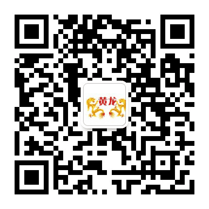 新黄龙公众号二维码