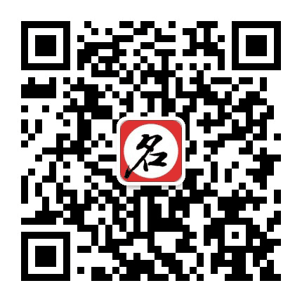 起名网免费取名神器公众号二维码