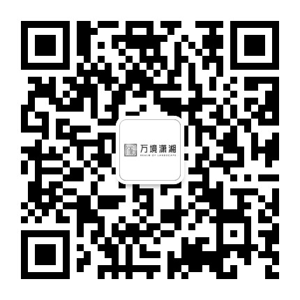 万境潇湘公众号二维码
