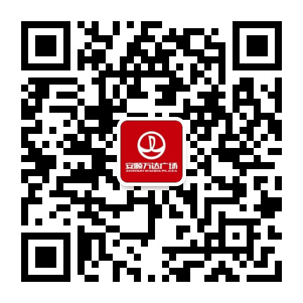 安顺万达广场公众号二维码