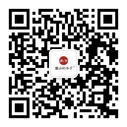 龙山的本子公众号二维码