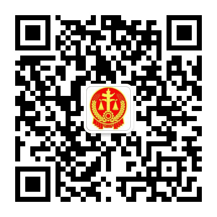 上虞法院公众号二维码