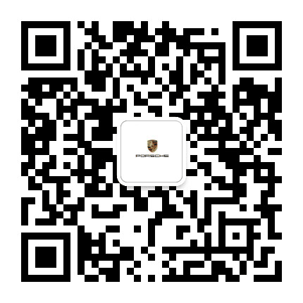 星沙保时捷中心公众号二维码