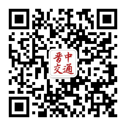 晋中市交通运输局公众号二维码