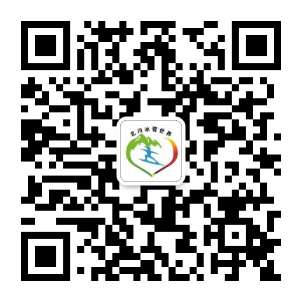 北川冰雪世界公众号二维码