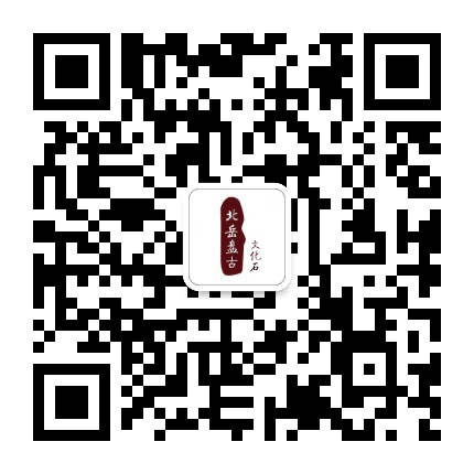 河北盘古文化石公众号二维码