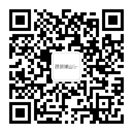 卓誉朗玥湖山公众号二维码