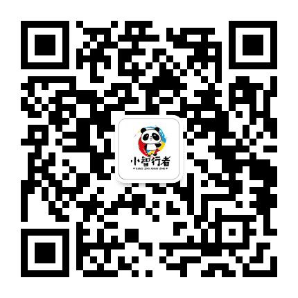 小智行者公众号二维码