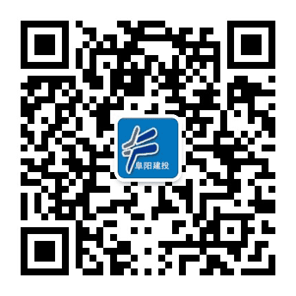 阜阳建投公众号二维码