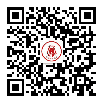 清风老边 四知会馆公众号二维码