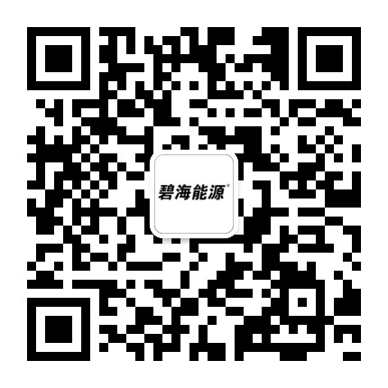 碧海能源公众号二维码