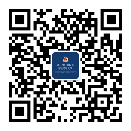 通辽卫士公众号二维码