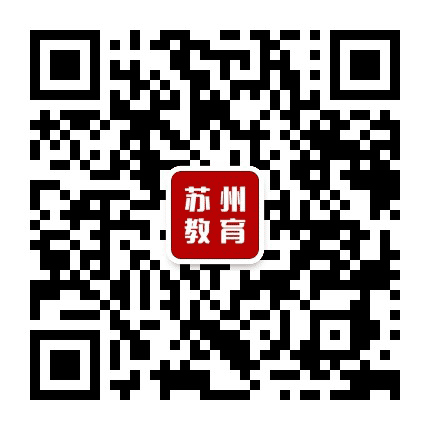 苏州教育资讯公众号二维码