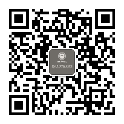 湖北美术学院美术馆公众号二维码