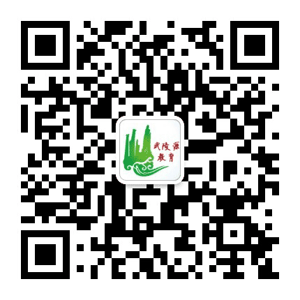 武陵源教育公众号二维码