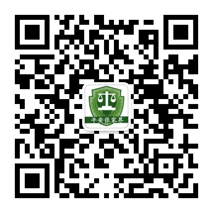 平安张家界公众号二维码