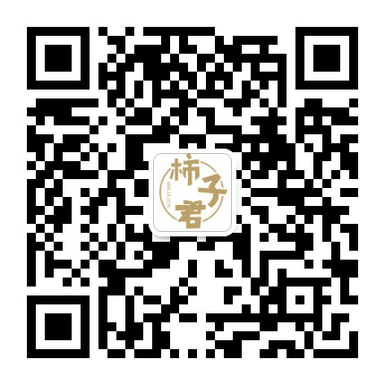 柿子君文化公众号二维码