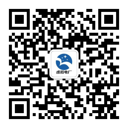 虚拟电厂公众号二维码