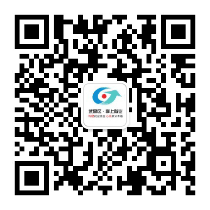 武昌就业公众号二维码