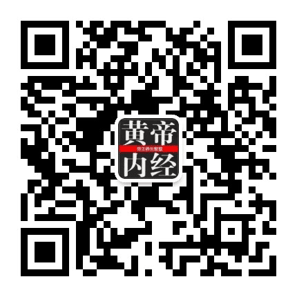 黄帝内经知识大讲堂公众号二维码